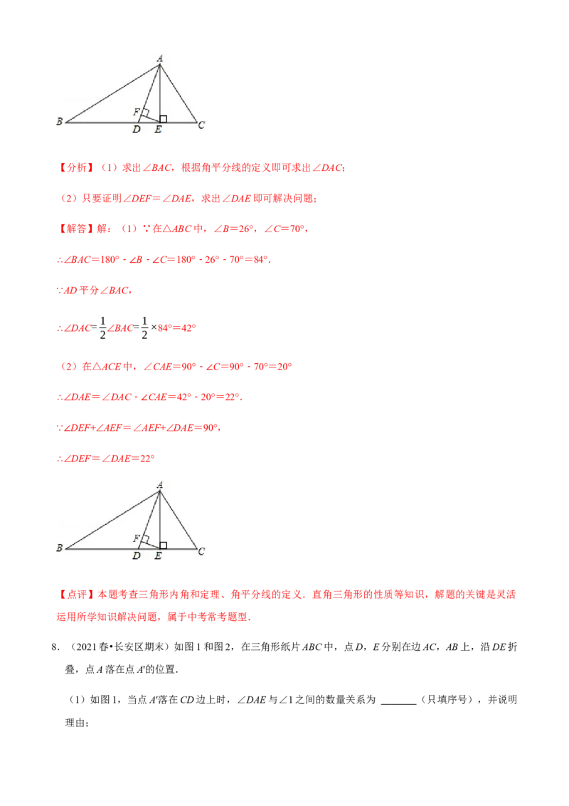必考点02与三角形有关的角-题型&middot;技巧培优系列2022-2023学年八年级数学上册精选专题（人教版）（解析版）_初中数学人教版_8上-初中数学人教版_旧版_07专项讲练