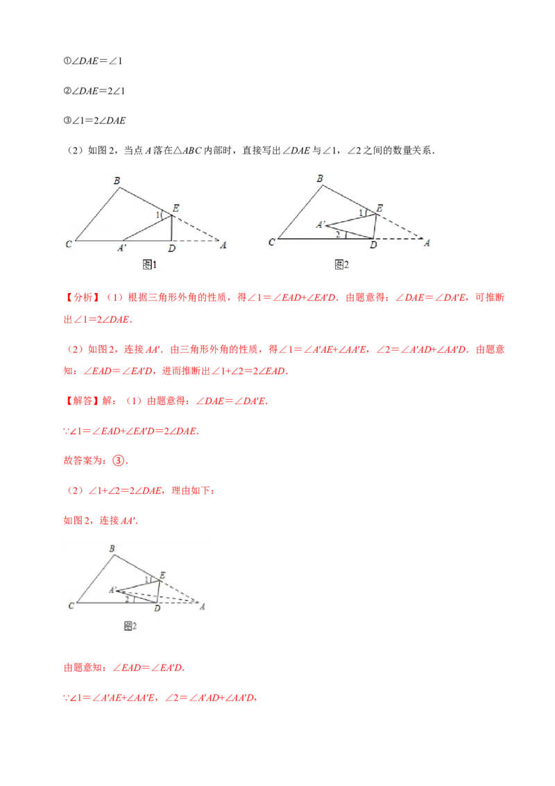 必考点02与三角形有关的角-题型&middot;技巧培优系列2022-2023学年八年级数学上册精选专题（人教版）（解析版）_初中数学人教版_8上-初中数学人教版_旧版_07专项讲练