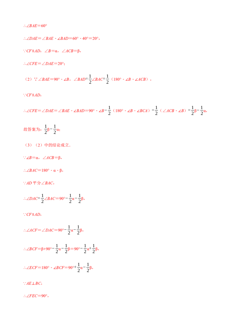 必考点02与三角形有关的角-题型&middot;技巧培优系列2022-2023学年八年级数学上册精选专题（人教版）（解析版）_初中数学人教版_8上-初中数学人教版_旧版_07专项讲练