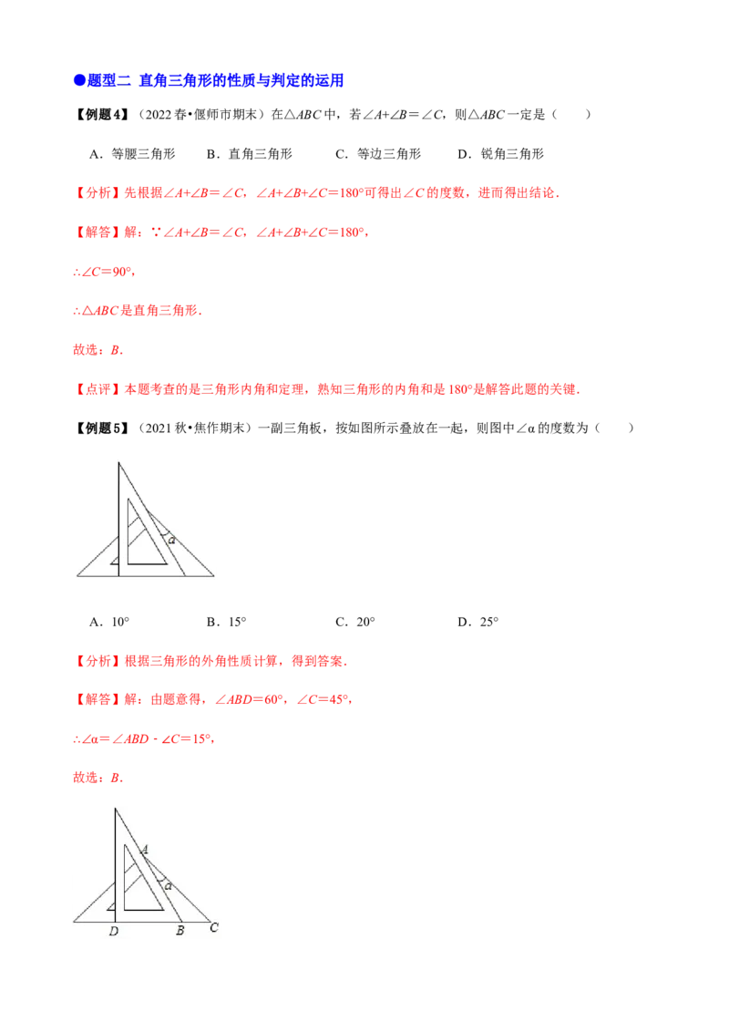 必考点02与三角形有关的角-题型&middot;技巧培优系列2022-2023学年八年级数学上册精选专题（人教版）（解析版）_初中数学人教版_8上-初中数学人教版_旧版_07专项讲练