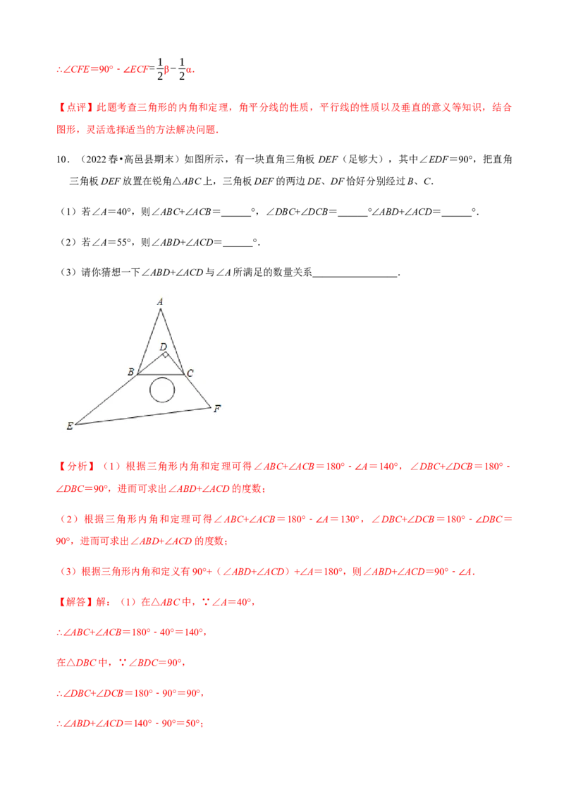 必考点02与三角形有关的角-题型&middot;技巧培优系列2022-2023学年八年级数学上册精选专题（人教版）（解析版）_初中数学人教版_8上-初中数学人教版_旧版_07专项讲练