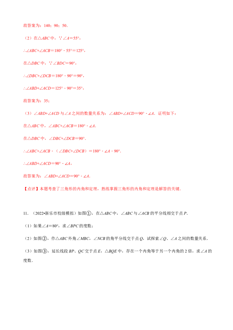 必考点02与三角形有关的角-题型&middot;技巧培优系列2022-2023学年八年级数学上册精选专题（人教版）（解析版）_初中数学人教版_8上-初中数学人教版_旧版_07专项讲练