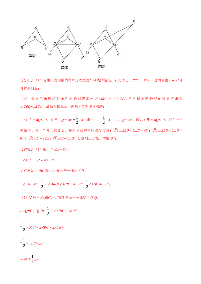 必考点02与三角形有关的角-题型&middot;技巧培优系列2022-2023学年八年级数学上册精选专题（人教版）（解析版）_初中数学人教版_8上-初中数学人教版_旧版_07专项讲练