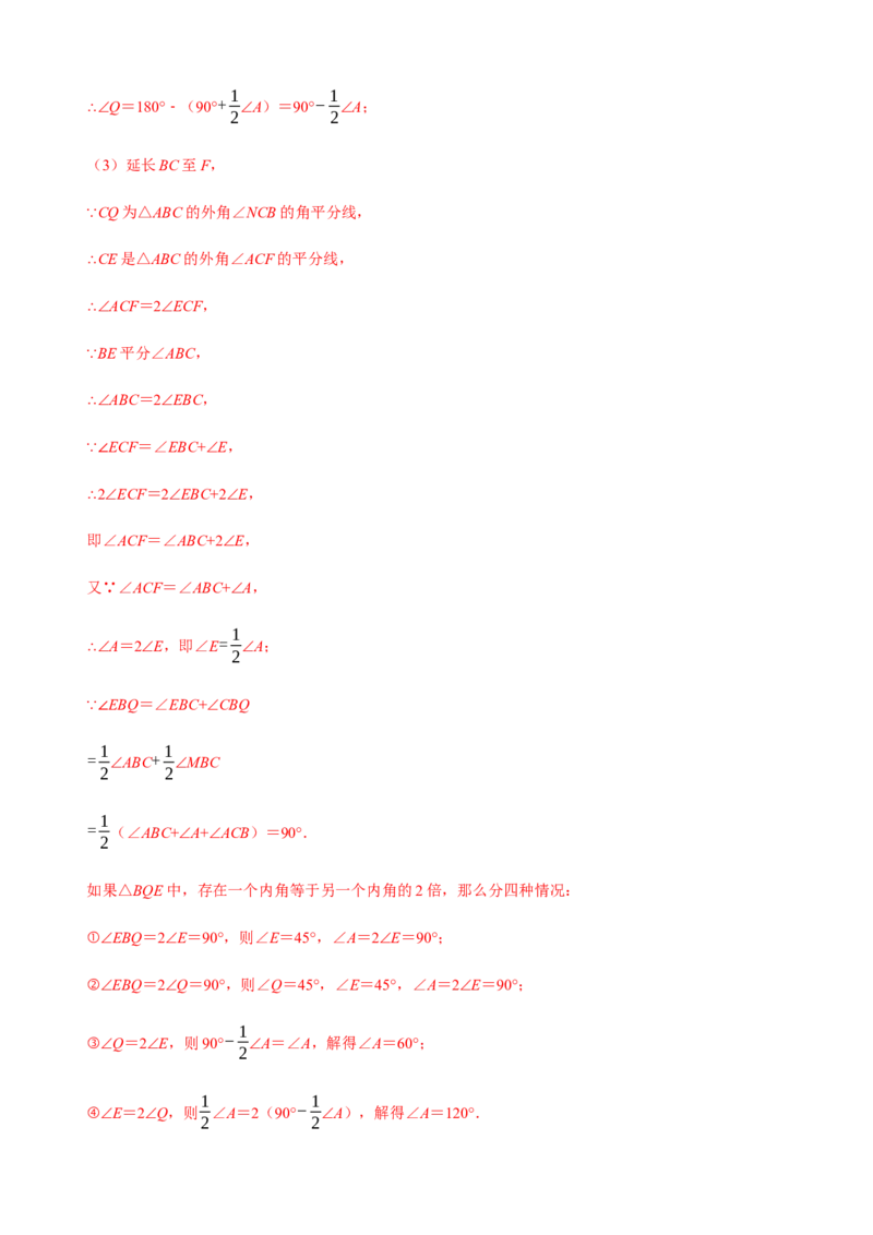 必考点02与三角形有关的角-题型&middot;技巧培优系列2022-2023学年八年级数学上册精选专题（人教版）（解析版）_初中数学人教版_8上-初中数学人教版_旧版_07专项讲练