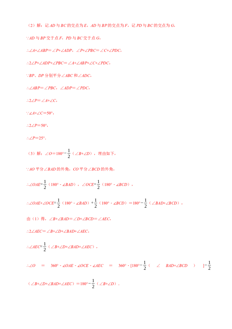 必考点02与三角形有关的角-题型&middot;技巧培优系列2022-2023学年八年级数学上册精选专题（人教版）（解析版）_初中数学人教版_8上-初中数学人教版_旧版_07专项讲练