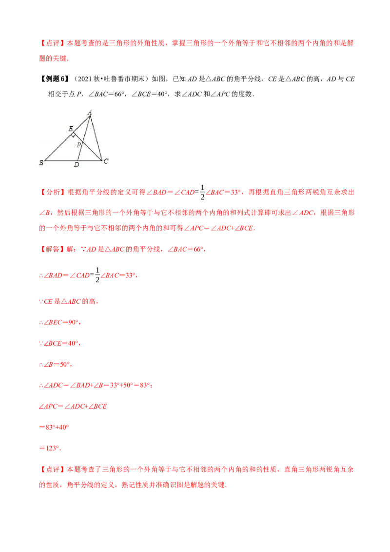 必考点02与三角形有关的角-题型&middot;技巧培优系列2022-2023学年八年级数学上册精选专题（人教版）（解析版）_初中数学人教版_8上-初中数学人教版_旧版_07专项讲练