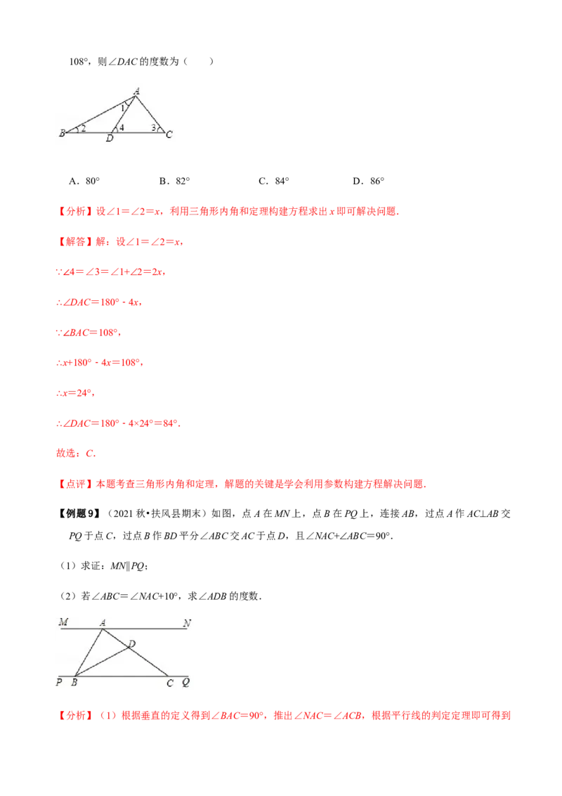 必考点02与三角形有关的角-题型&middot;技巧培优系列2022-2023学年八年级数学上册精选专题（人教版）（解析版）_初中数学人教版_8上-初中数学人教版_旧版_07专项讲练