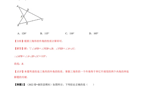 必考点02与三角形有关的角-题型&middot;技巧培优系列2022-2023学年八年级数学上册精选专题（人教版）（解析版）_初中数学人教版_8上-初中数学人教版_旧版_07专项讲练