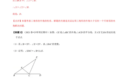 必考点02与三角形有关的角-题型&middot;技巧培优系列2022-2023学年八年级数学上册精选专题（人教版）（解析版）_初中数学人教版_8上-初中数学人教版_旧版_07专项讲练
