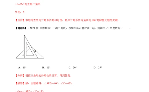 必考点02与三角形有关的角-题型&middot;技巧培优系列2022-2023学年八年级数学上册精选专题（人教版）（解析版）_初中数学人教版_8上-初中数学人教版_旧版_07专项讲练