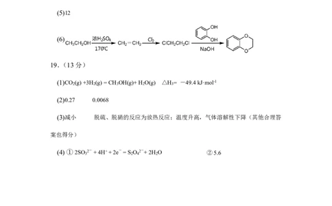 湖北省新高考联考协作体2022-2023学年高三上学期起点考试化学试题答案_05高考化学_高考模拟题_新高考_湖北省新高考联考协作体2022-2023学年高三上学期起点考试化学试题