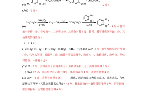 湖北省新高考联考协作体2022-2023学年高三上学期起点考试化学试题答案_05高考化学_高考模拟题_新高考_湖北省新高考联考协作体2022-2023学年高三上学期起点考试化学试题