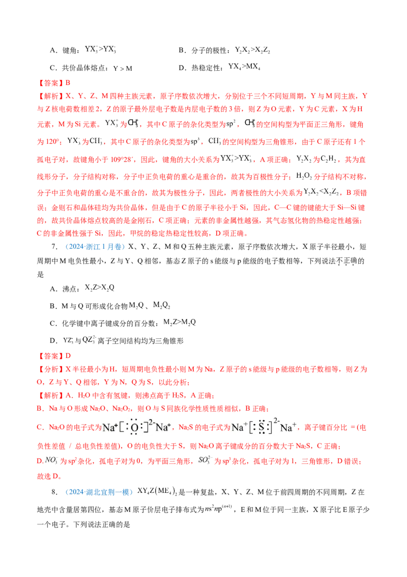 模板05元素&ldquo;位-构-性&rdquo;推断(解析版)_05高考化学_2025年新高考资料_二轮复习_2025年高考化学答题技巧与模板构建338868722_第一部分选择题突破