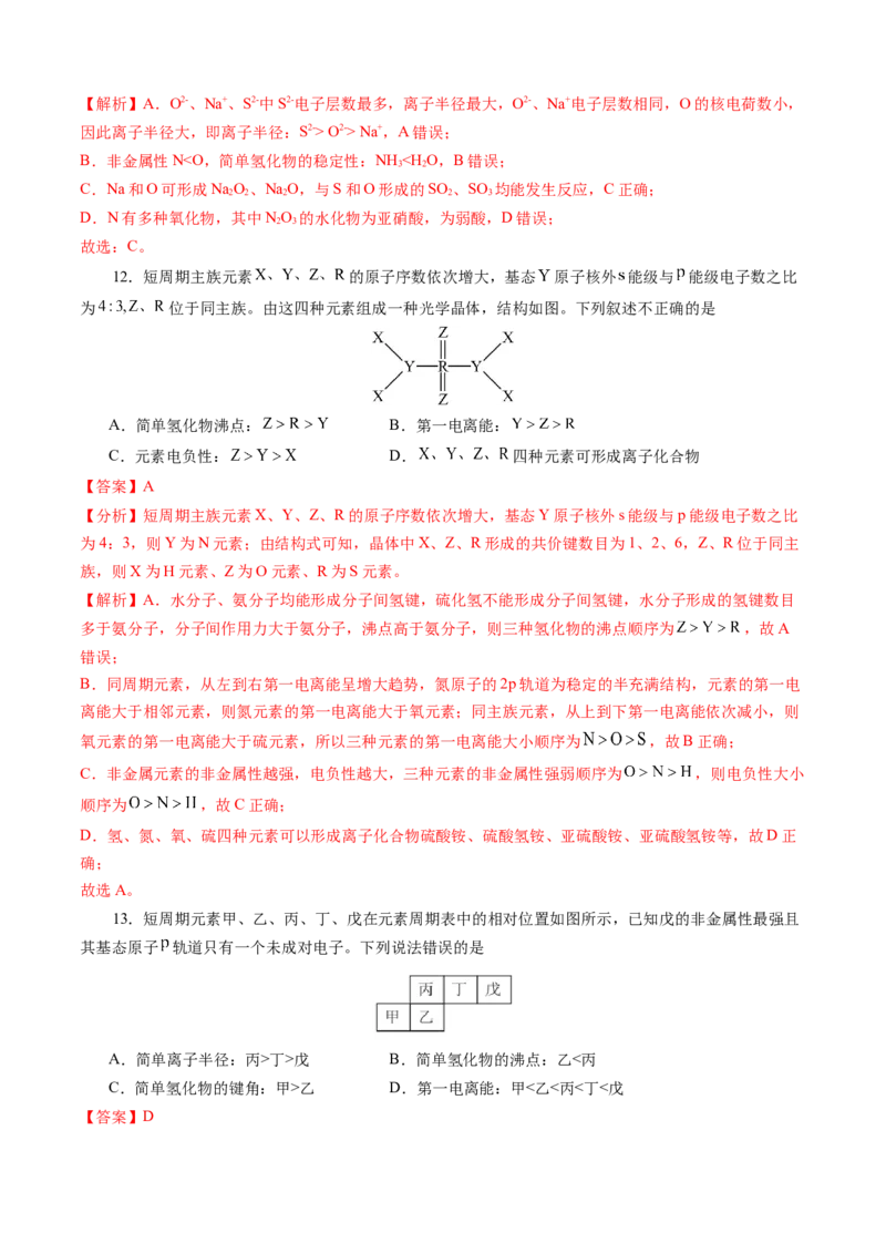 模板05元素&ldquo;位-构-性&rdquo;推断(解析版)_05高考化学_2025年新高考资料_二轮复习_2025年高考化学答题技巧与模板构建338868722_第一部分选择题突破