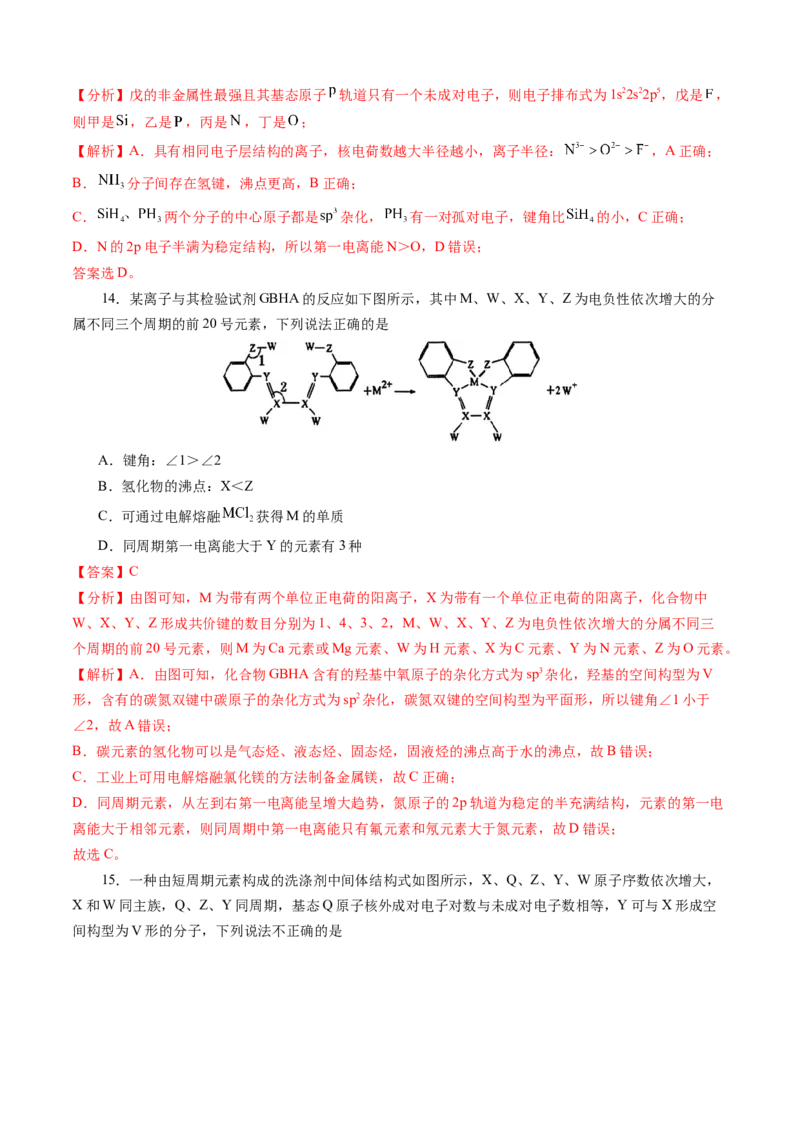 模板05元素&ldquo;位-构-性&rdquo;推断(解析版)_05高考化学_2025年新高考资料_二轮复习_2025年高考化学答题技巧与模板构建338868722_第一部分选择题突破