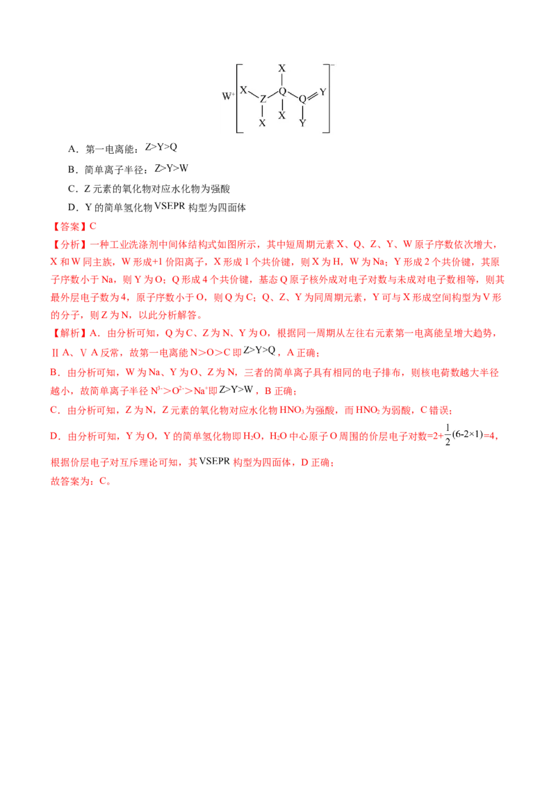 模板05元素&ldquo;位-构-性&rdquo;推断(解析版)_05高考化学_2025年新高考资料_二轮复习_2025年高考化学答题技巧与模板构建338868722_第一部分选择题突破