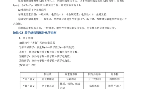 模板05元素&ldquo;位-构-性&rdquo;推断(解析版)_05高考化学_2025年新高考资料_二轮复习_2025年高考化学答题技巧与模板构建338868722_第一部分选择题突破