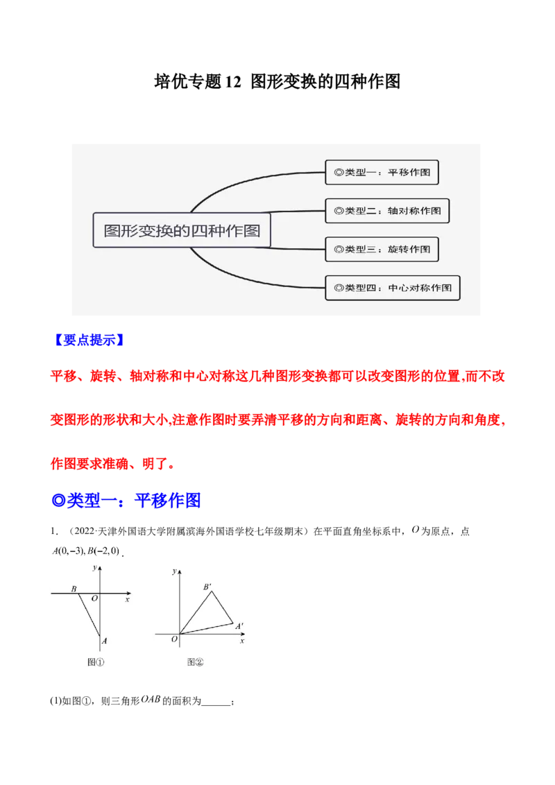 培优专题12图形变换的四种作图-原卷版_初中数学人教版_9下-初中数学人教版_07专项讲练_核心考点突破2022-2023学年九年级数学精选专题培优讲与练（人教版）