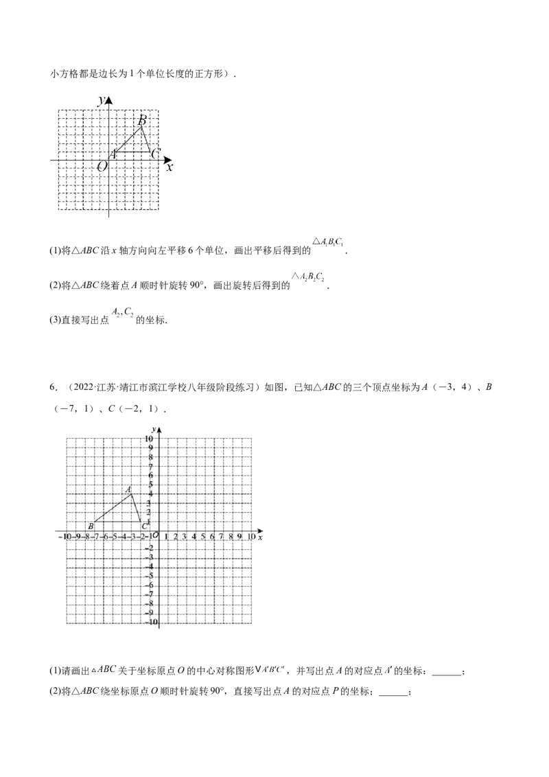 培优专题12图形变换的四种作图-原卷版_初中数学人教版_9下-初中数学人教版_07专项讲练_核心考点突破2022-2023学年九年级数学精选专题培优讲与练（人教版）