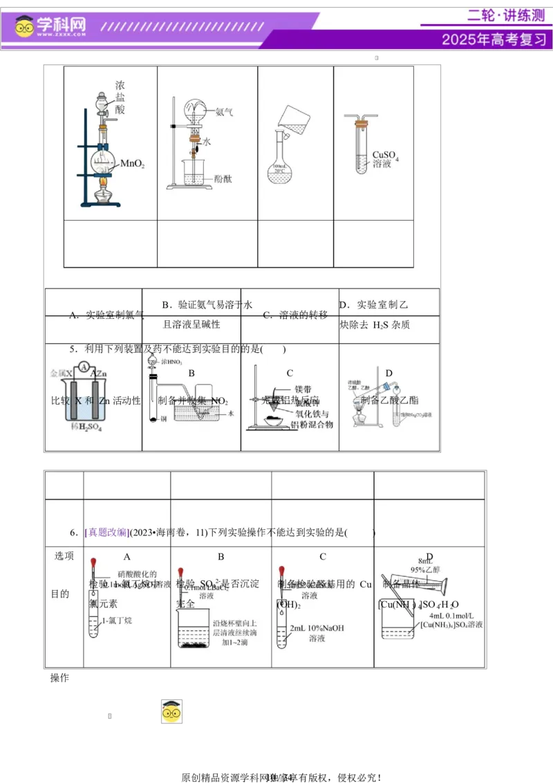 热点专项表格实验汇总分析（原卷版）_05高考化学_2025年新高考资料_二轮复习_上好课2025年高考化学二轮复习讲练测（新高考通用）3379109_主题七化学实验