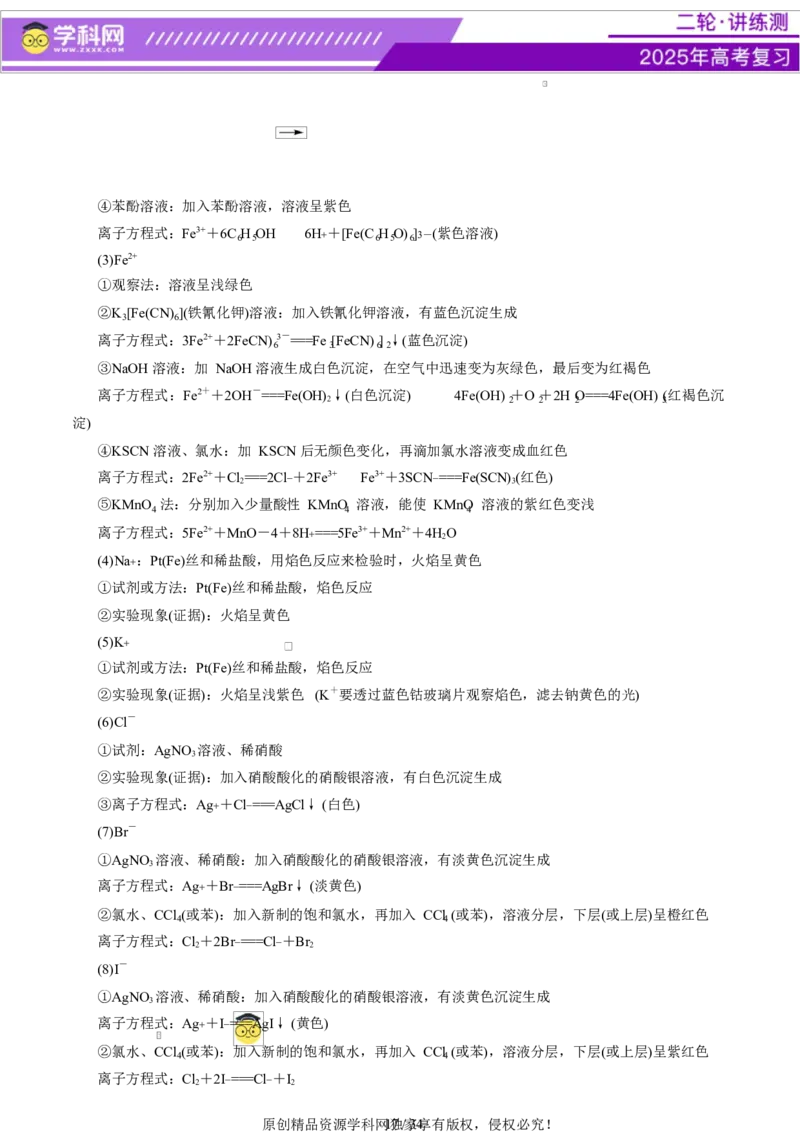 热点专项表格实验汇总分析（原卷版）_05高考化学_2025年新高考资料_二轮复习_上好课2025年高考化学二轮复习讲练测（新高考通用）3379109_主题七化学实验