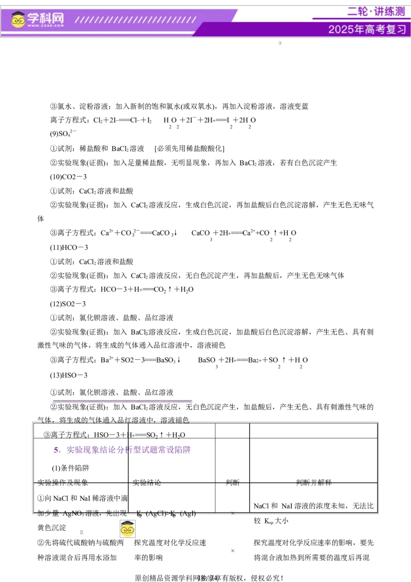 热点专项表格实验汇总分析（原卷版）_05高考化学_2025年新高考资料_二轮复习_上好课2025年高考化学二轮复习讲练测（新高考通用）3379109_主题七化学实验