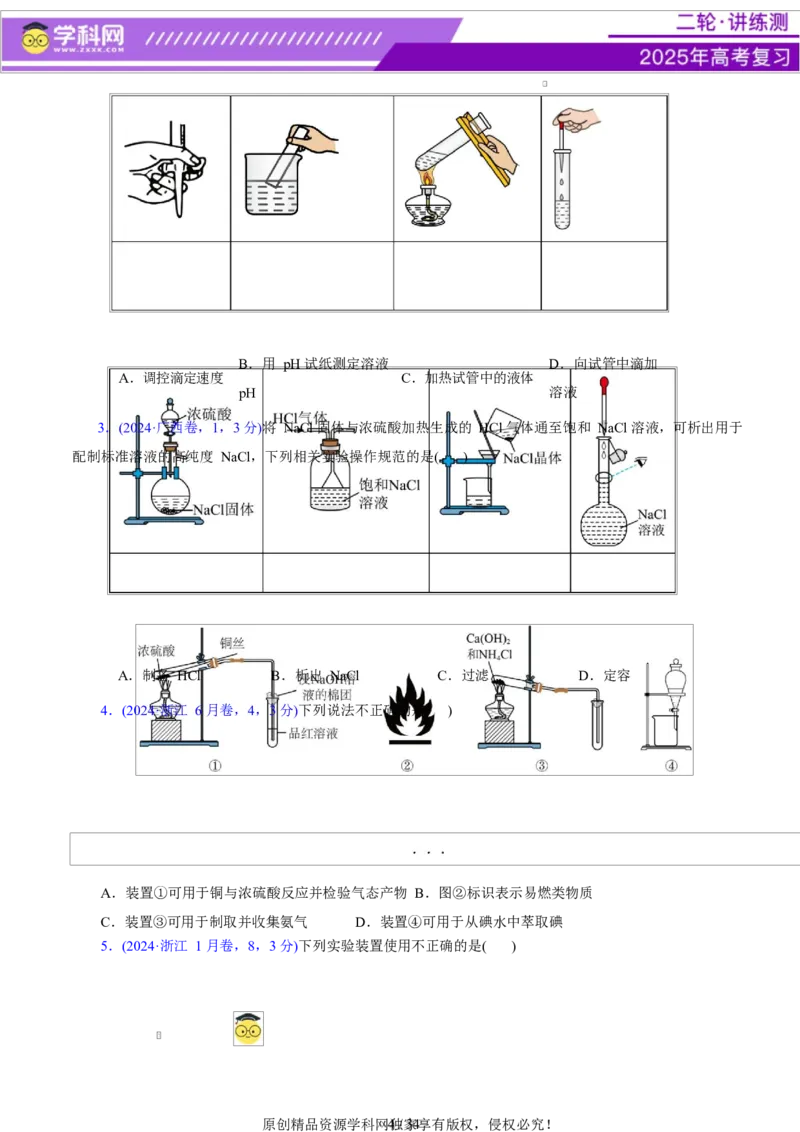 热点专项表格实验汇总分析（原卷版）_05高考化学_2025年新高考资料_二轮复习_上好课2025年高考化学二轮复习讲练测（新高考通用）3379109_主题七化学实验