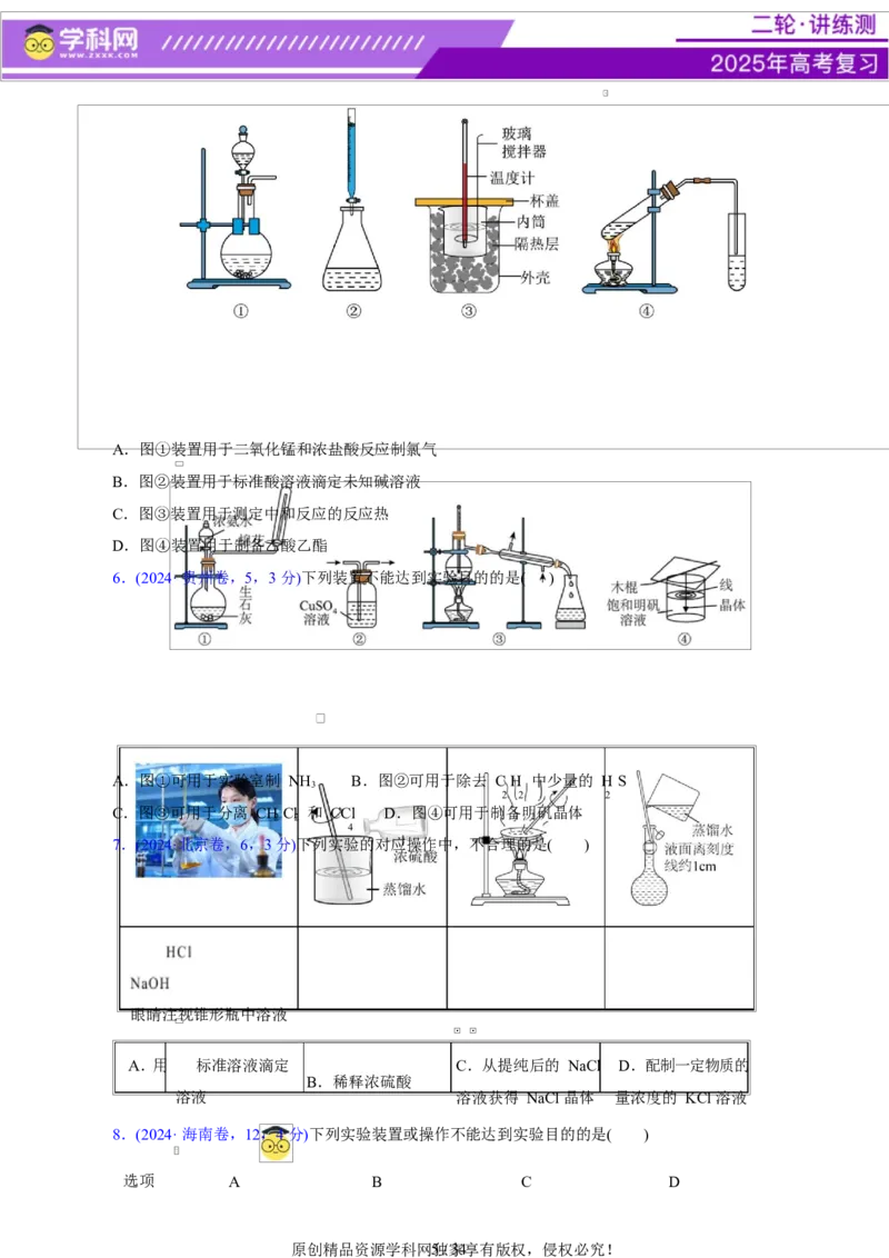 热点专项表格实验汇总分析（原卷版）_05高考化学_2025年新高考资料_二轮复习_上好课2025年高考化学二轮复习讲练测（新高考通用）3379109_主题七化学实验