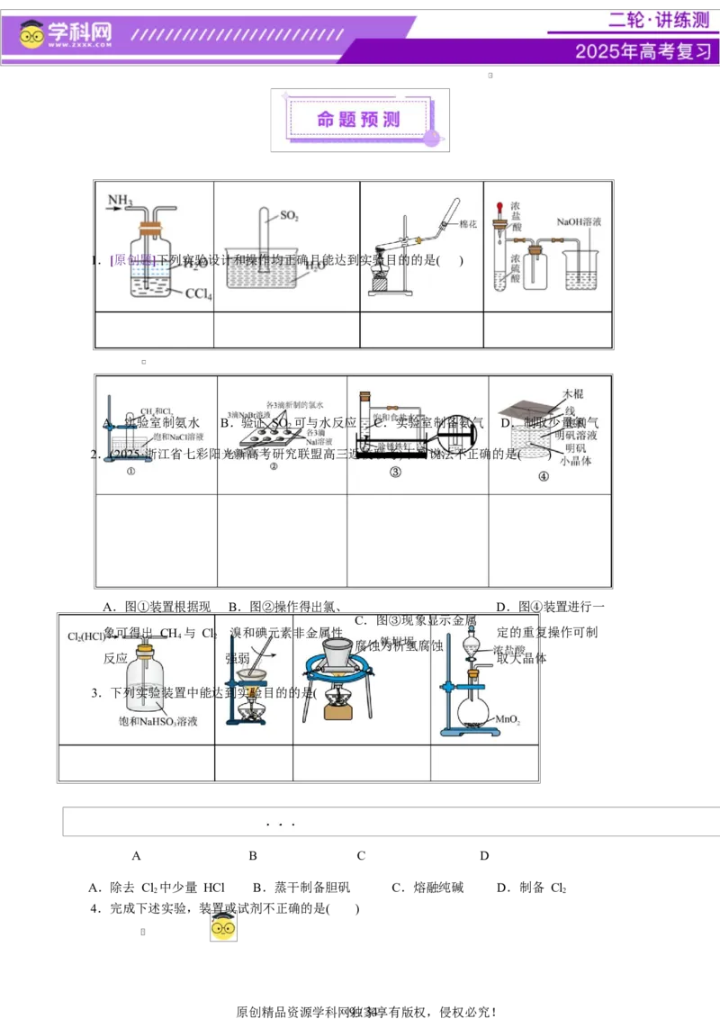 热点专项表格实验汇总分析（原卷版）_05高考化学_2025年新高考资料_二轮复习_上好课2025年高考化学二轮复习讲练测（新高考通用）3379109_主题七化学实验