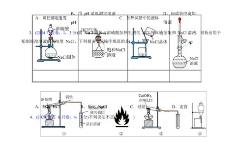 热点专项表格实验汇总分析（原卷版）_05高考化学_2025年新高考资料_二轮复习_上好课2025年高考化学二轮复习讲练测（新高考通用）3379109_主题七化学实验