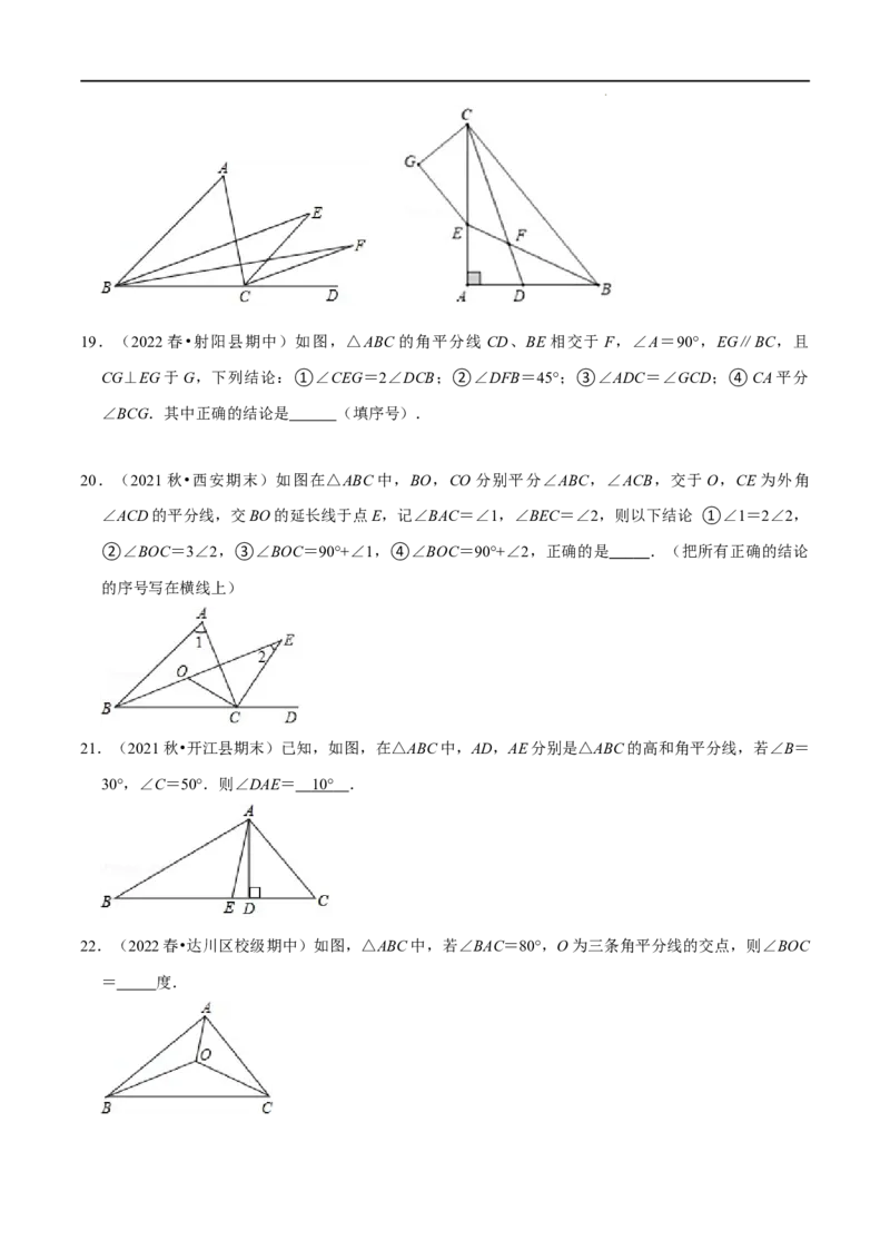 第01讲三角形中的角平分线模型（原卷版）-2022-2023学年八年级数学上册常考点（数学思想+解题技巧+专项突破+精准提升）_初中数学人教版_8上-初中数学人教版_旧版_07专项讲练