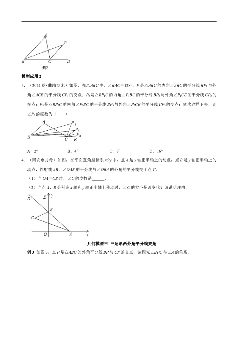 第01讲三角形中的角平分线模型（原卷版）-2022-2023学年八年级数学上册常考点（数学思想+解题技巧+专项突破+精准提升）_初中数学人教版_8上-初中数学人教版_旧版_07专项讲练