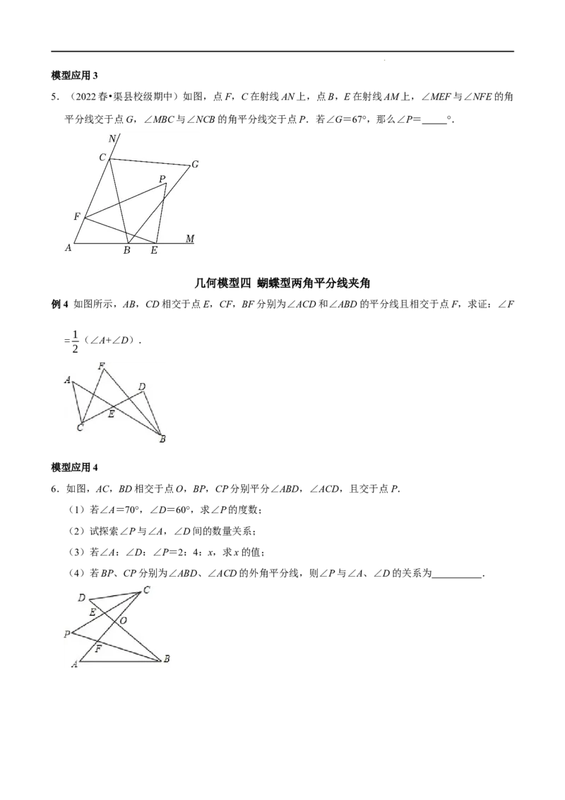 第01讲三角形中的角平分线模型（原卷版）-2022-2023学年八年级数学上册常考点（数学思想+解题技巧+专项突破+精准提升）_初中数学人教版_8上-初中数学人教版_旧版_07专项讲练