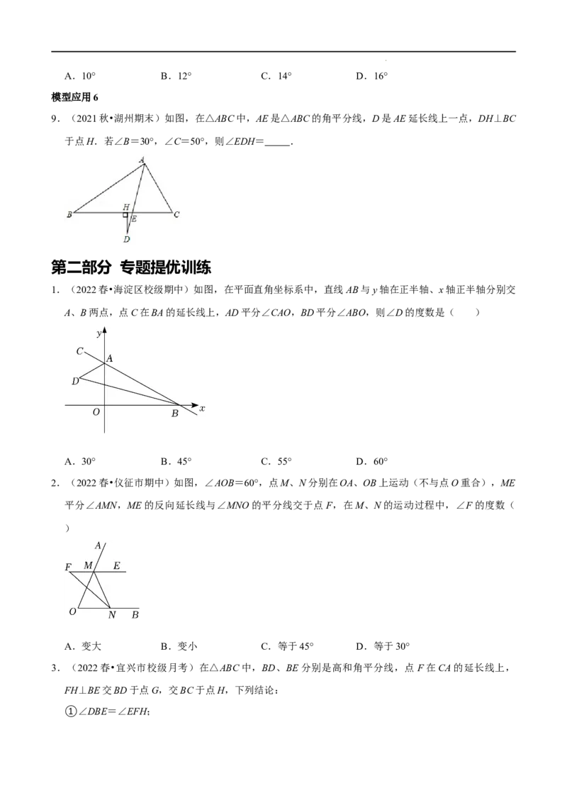 第01讲三角形中的角平分线模型（原卷版）-2022-2023学年八年级数学上册常考点（数学思想+解题技巧+专项突破+精准提升）_初中数学人教版_8上-初中数学人教版_旧版_07专项讲练