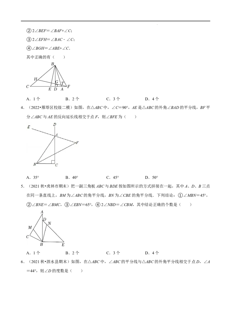 第01讲三角形中的角平分线模型（原卷版）-2022-2023学年八年级数学上册常考点（数学思想+解题技巧+专项突破+精准提升）_初中数学人教版_8上-初中数学人教版_旧版_07专项讲练