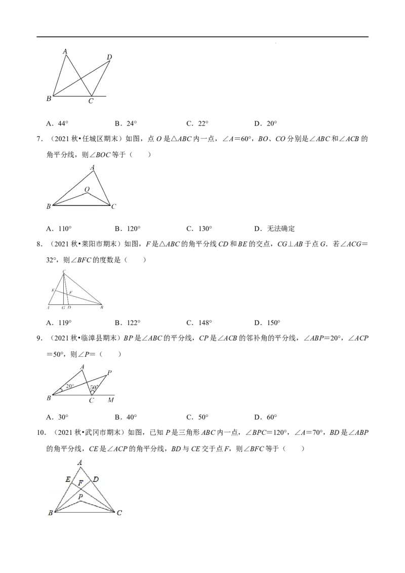 第01讲三角形中的角平分线模型（原卷版）-2022-2023学年八年级数学上册常考点（数学思想+解题技巧+专项突破+精准提升）_初中数学人教版_8上-初中数学人教版_旧版_07专项讲练