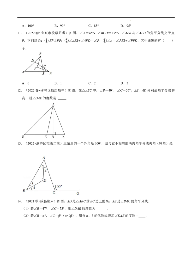 第01讲三角形中的角平分线模型（原卷版）-2022-2023学年八年级数学上册常考点（数学思想+解题技巧+专项突破+精准提升）_初中数学人教版_8上-初中数学人教版_旧版_07专项讲练