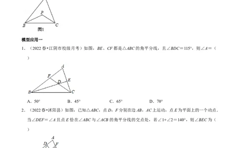第01讲三角形中的角平分线模型（原卷版）-2022-2023学年八年级数学上册常考点（数学思想+解题技巧+专项突破+精准提升）_初中数学人教版_8上-初中数学人教版_旧版_07专项讲练