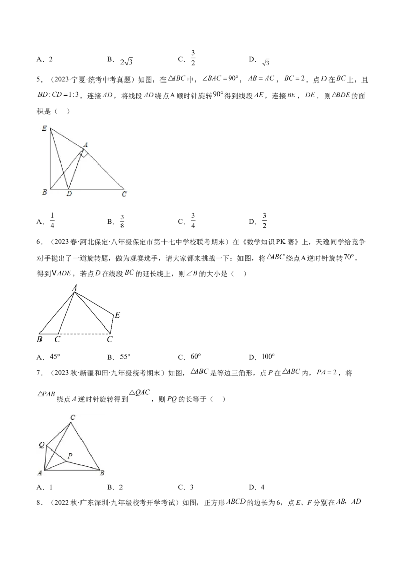 第二十三章旋转（知识归纳+题型突破）（八大题型，134题）（学生版）-（人教版）_初中数学_九年级数学上册（人教版）_知识点汇总-U105_2024版