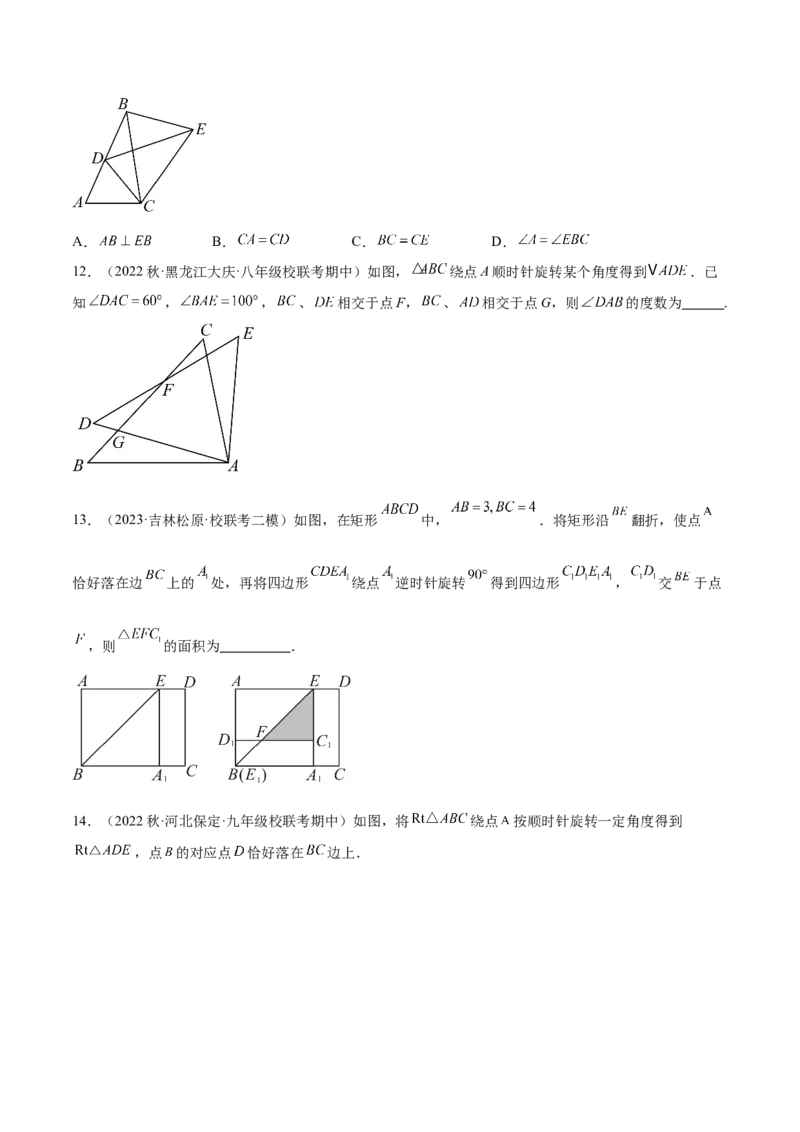 第二十三章旋转（知识归纳+题型突破）（八大题型，134题）（学生版）-（人教版）_初中数学_九年级数学上册（人教版）_知识点汇总-U105_2024版