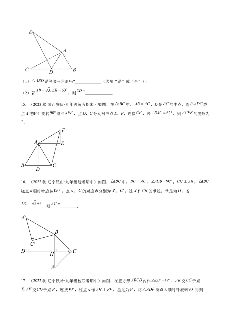 第二十三章旋转（知识归纳+题型突破）（八大题型，134题）（学生版）-（人教版）_初中数学_九年级数学上册（人教版）_知识点汇总-U105_2024版