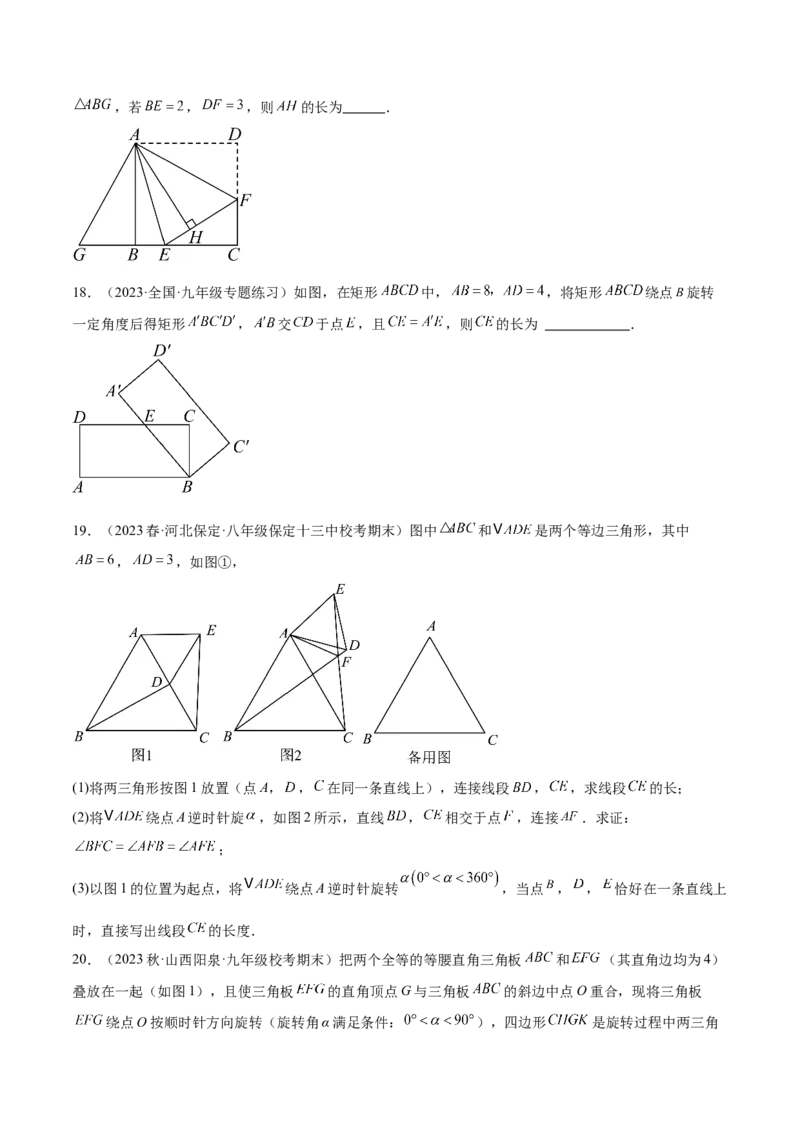 第二十三章旋转（知识归纳+题型突破）（八大题型，134题）（学生版）-（人教版）_初中数学_九年级数学上册（人教版）_知识点汇总-U105_2024版