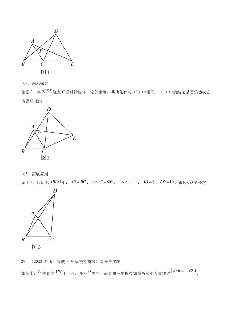 第二十三章旋转（知识归纳+题型突破）（八大题型，134题）（学生版）-（人教版）_初中数学_九年级数学上册（人教版）_知识点汇总-U105_2024版