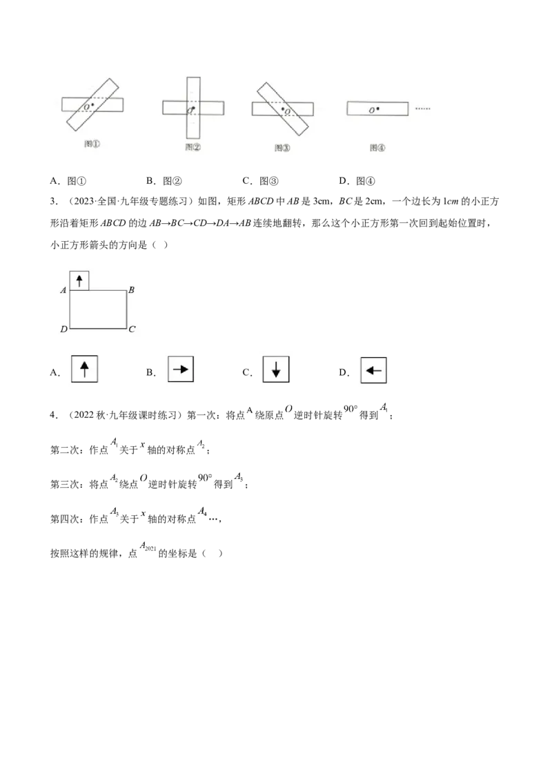 第二十三章旋转（知识归纳+题型突破）（八大题型，134题）（学生版）-（人教版）_初中数学_九年级数学上册（人教版）_知识点汇总-U105_2024版