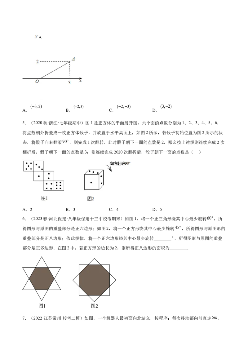第二十三章旋转（知识归纳+题型突破）（八大题型，134题）（学生版）-（人教版）_初中数学_九年级数学上册（人教版）_知识点汇总-U105_2024版