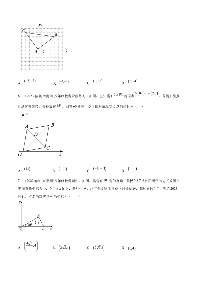 第二十三章旋转（知识归纳+题型突破）（八大题型，134题）（学生版）-（人教版）_初中数学_九年级数学上册（人教版）_知识点汇总-U105_2024版