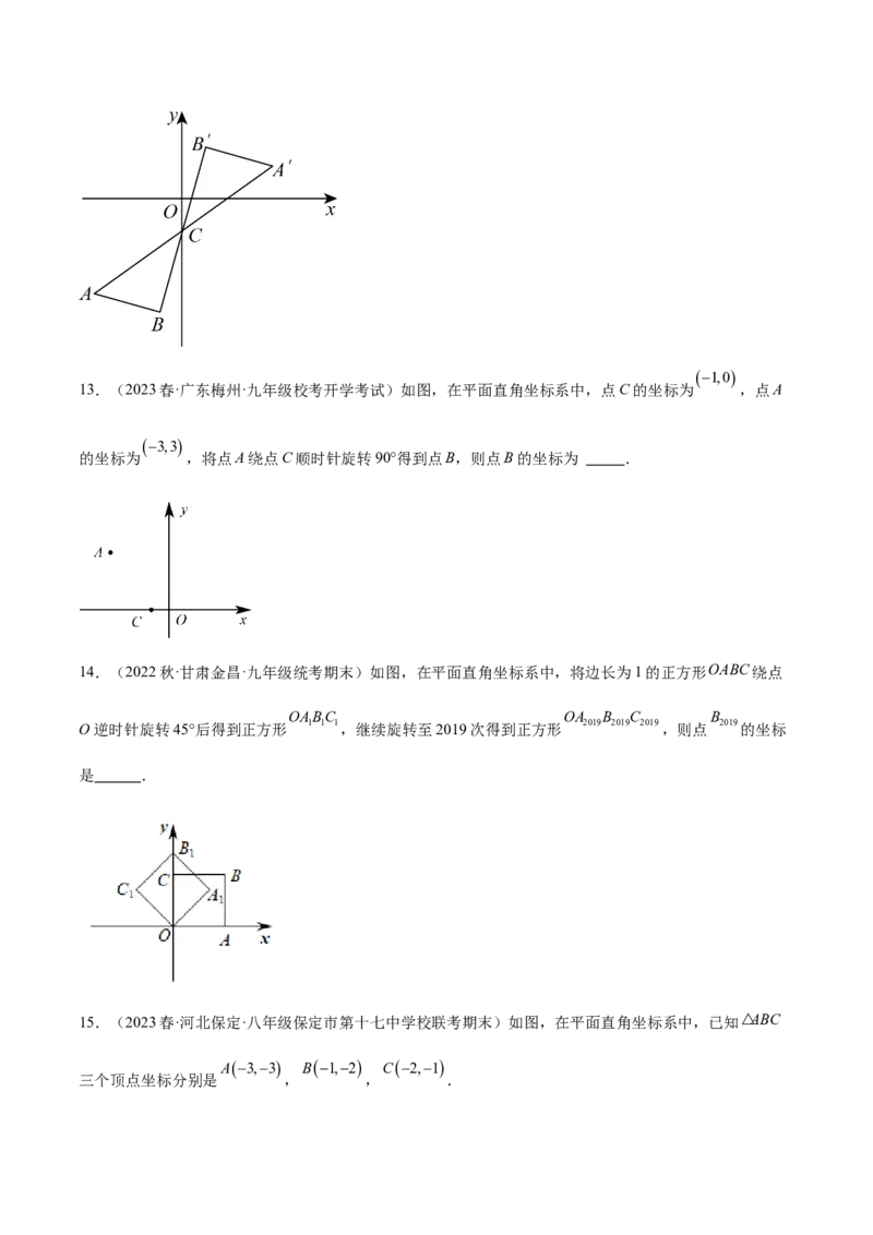 第二十三章旋转（知识归纳+题型突破）（八大题型，134题）（学生版）-（人教版）_初中数学_九年级数学上册（人教版）_知识点汇总-U105_2024版