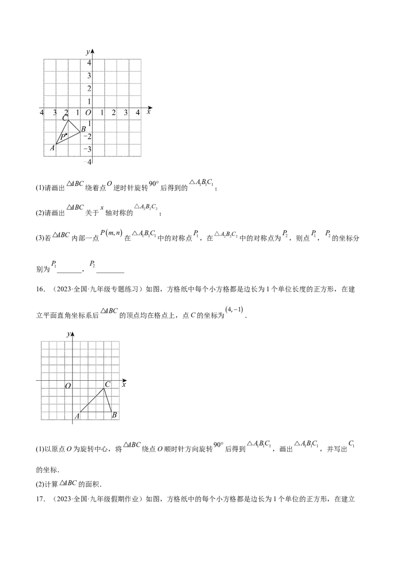 第二十三章旋转（知识归纳+题型突破）（八大题型，134题）（学生版）-（人教版）_初中数学_九年级数学上册（人教版）_知识点汇总-U105_2024版