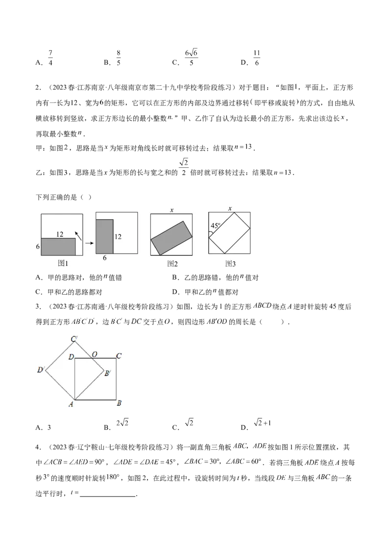 第二十三章旋转（知识归纳+题型突破）（八大题型，134题）（学生版）-（人教版）_初中数学_九年级数学上册（人教版）_知识点汇总-U105_2024版