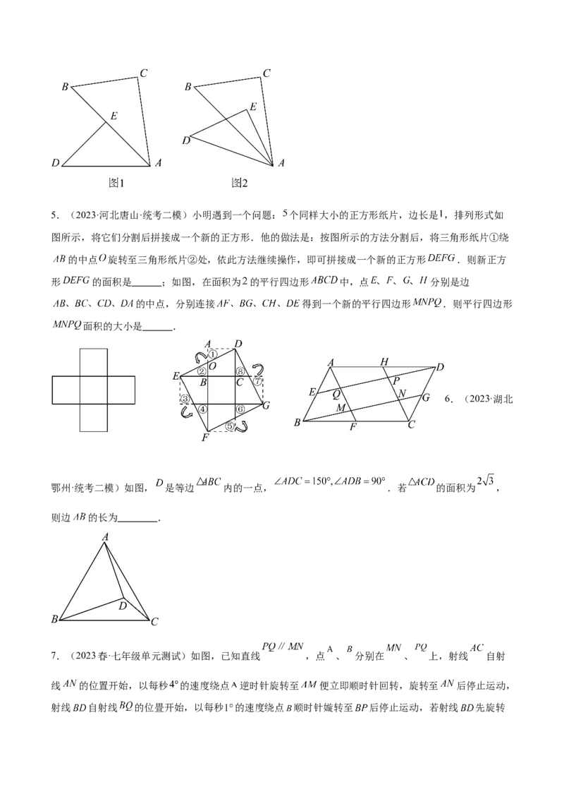 第二十三章旋转（知识归纳+题型突破）（八大题型，134题）（学生版）-（人教版）_初中数学_九年级数学上册（人教版）_知识点汇总-U105_2024版